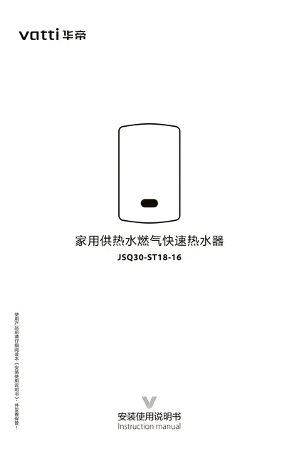 vatti 华帝ST18